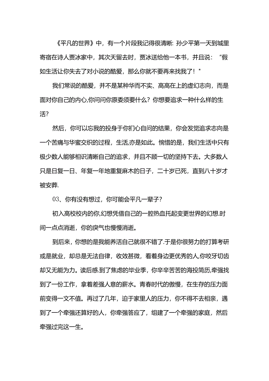 《月亮与六便士》读后感心得体会.docx_第2页