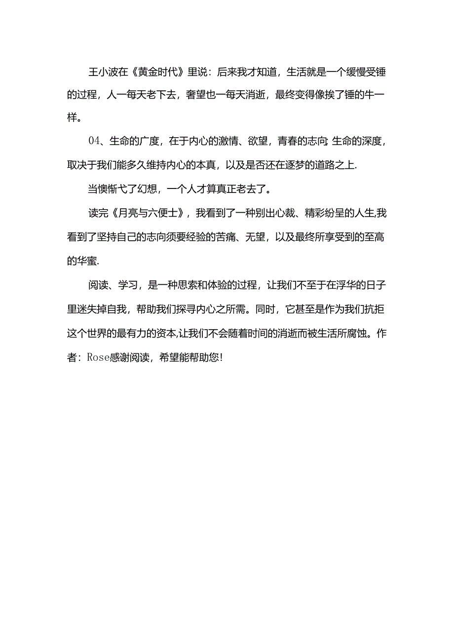 《月亮与六便士》读后感心得体会.docx_第3页