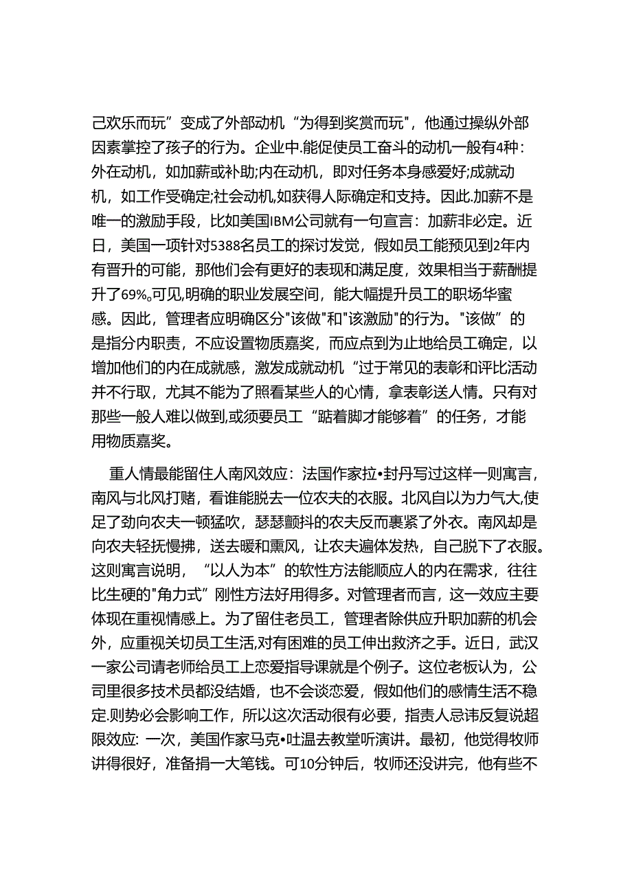 5种能激发员工正能量的心理学效应.docx_第2页