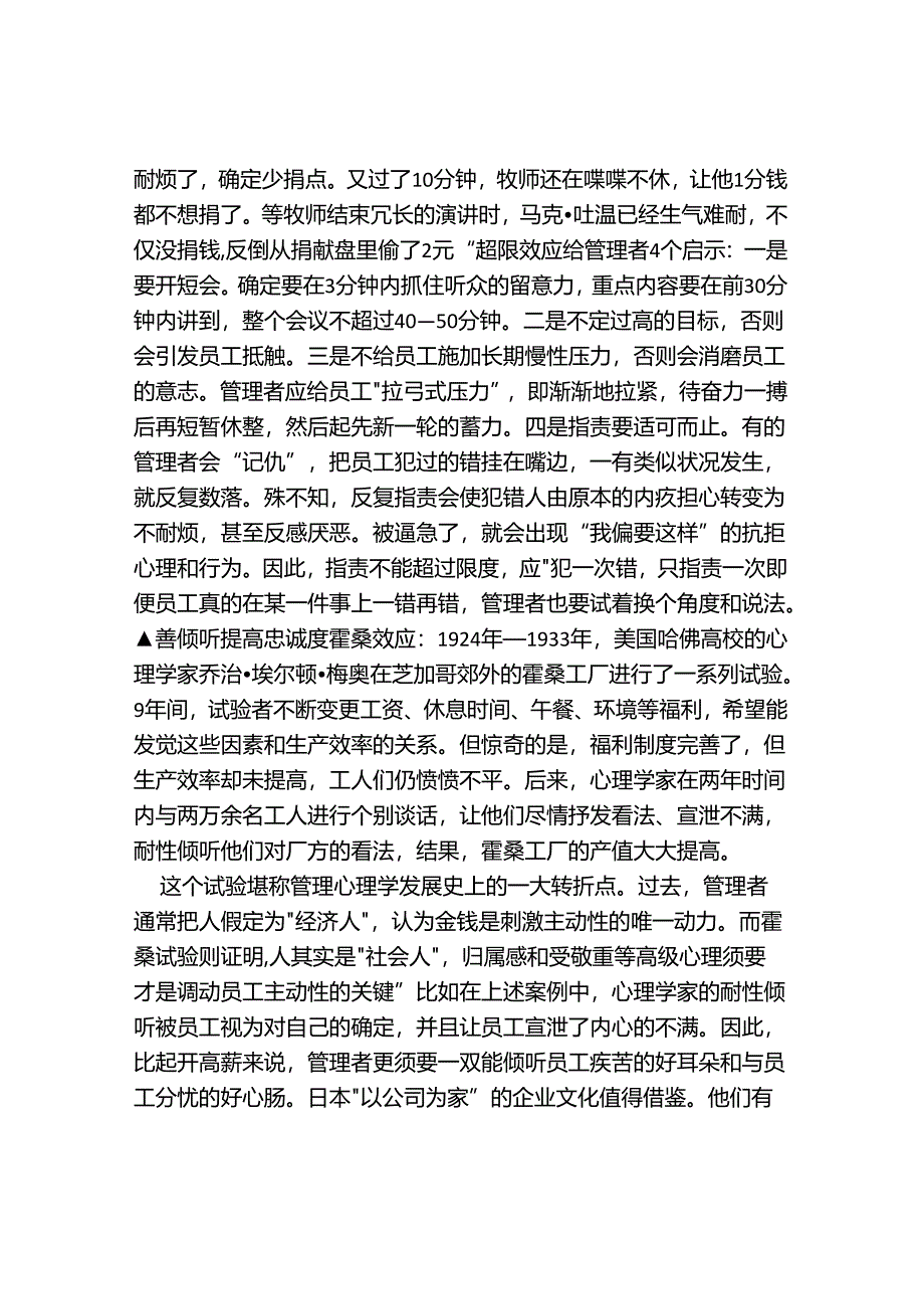 5种能激发员工正能量的心理学效应.docx_第3页