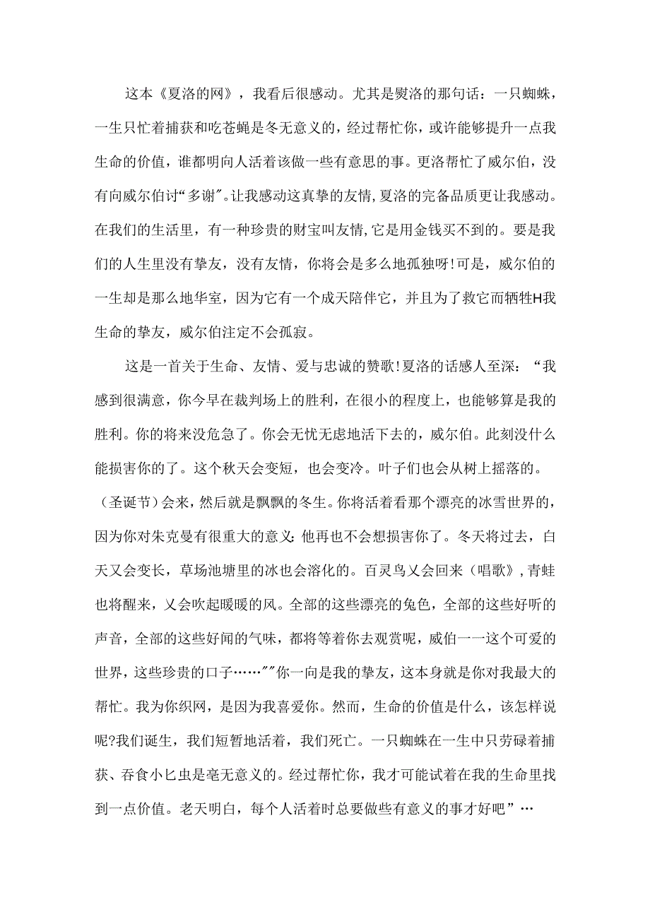 《夏洛的网》读后感心得最新精选5篇.docx_第3页