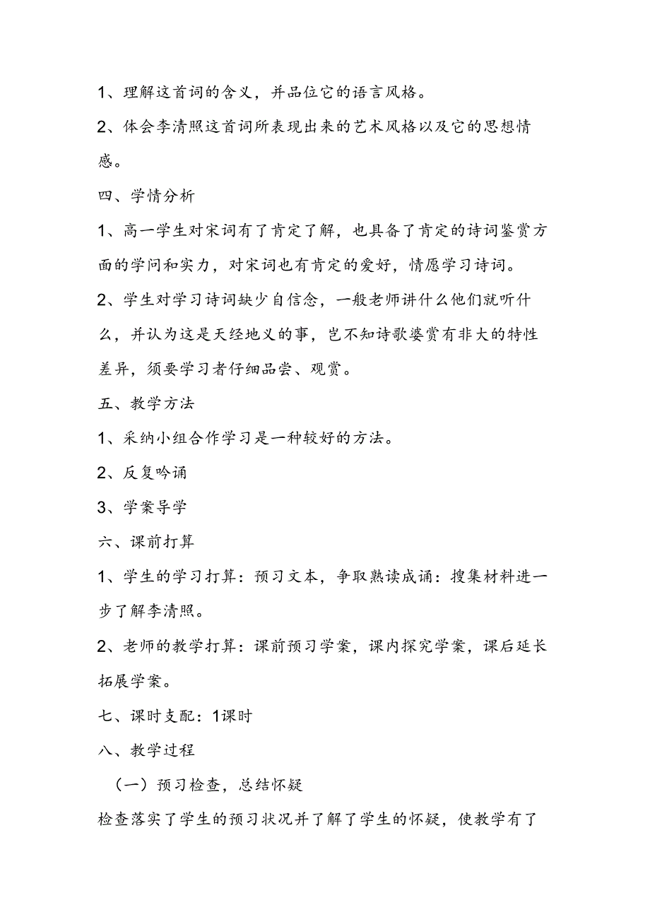 《声声慢》教案 练习.docx_第2页