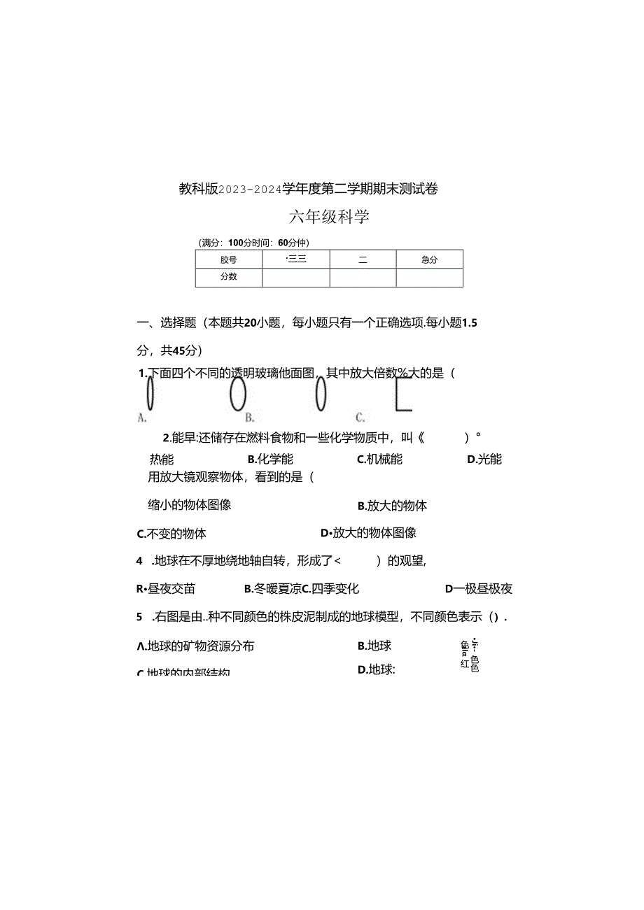 教科版2023--2024学年度第二学期六年级科学下册期末测试卷及答案(4).docx_第3页