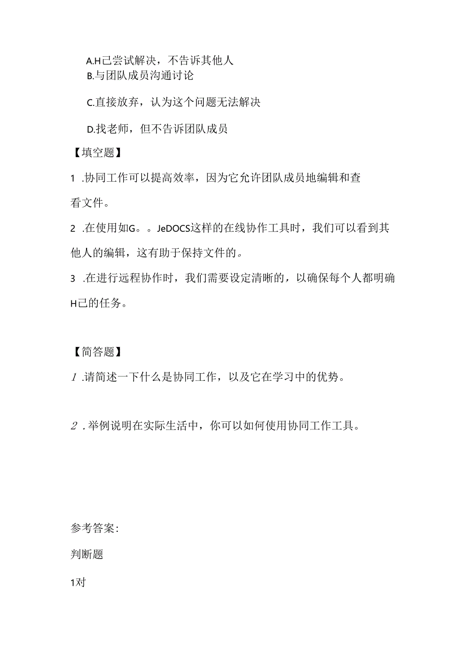 人教版（三起）（内蒙古出版）（2023）信息技术六年级上册《主题实践协同做》课堂练习附课文知识点.docx_第2页