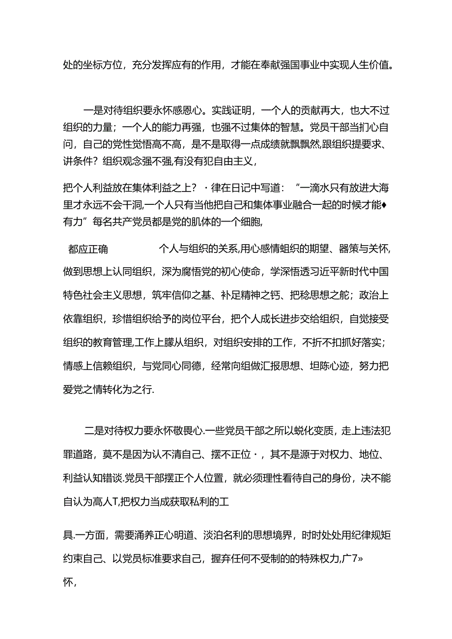 关于党纪学习教育党课讲稿（精选）(4).docx_第2页