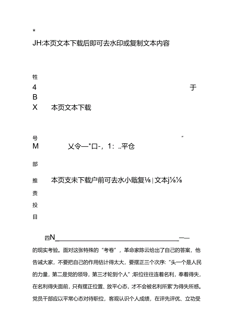 关于党纪学习教育党课讲稿（精选）(4).docx_第3页