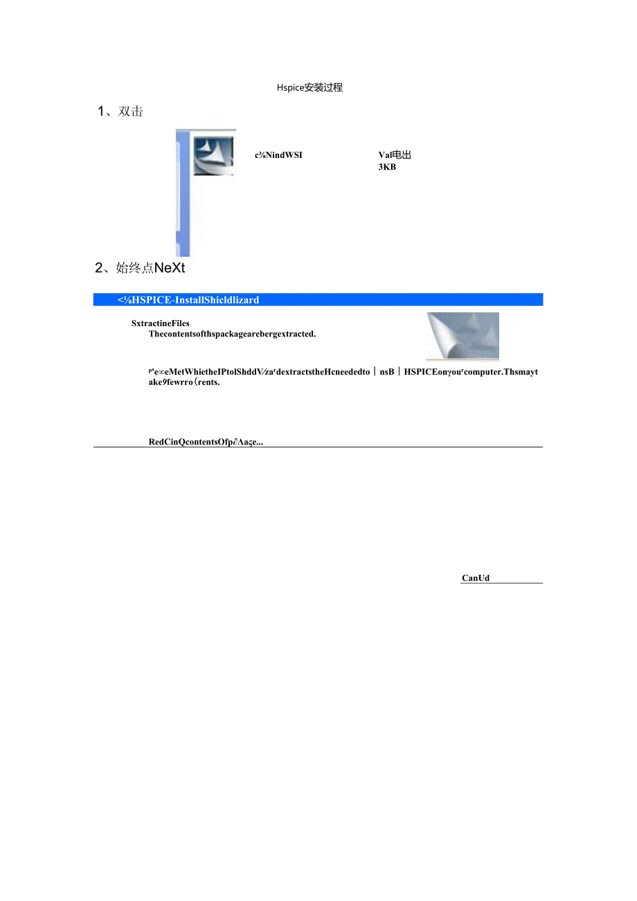 Hspice安装图文教程轻松安装Hspice.docx_第1页