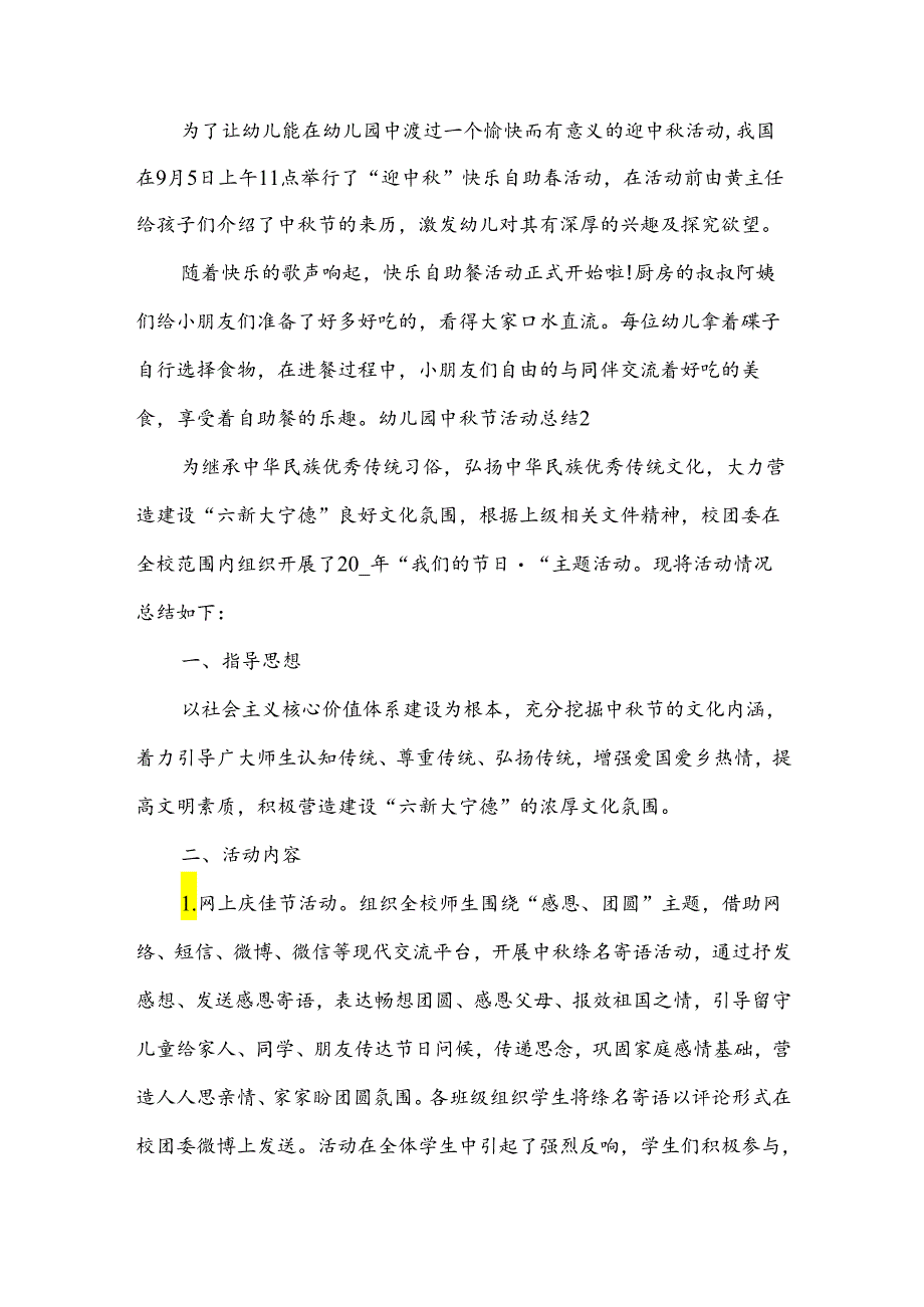 幼儿园中秋节活动总结15篇(集合).docx_第2页