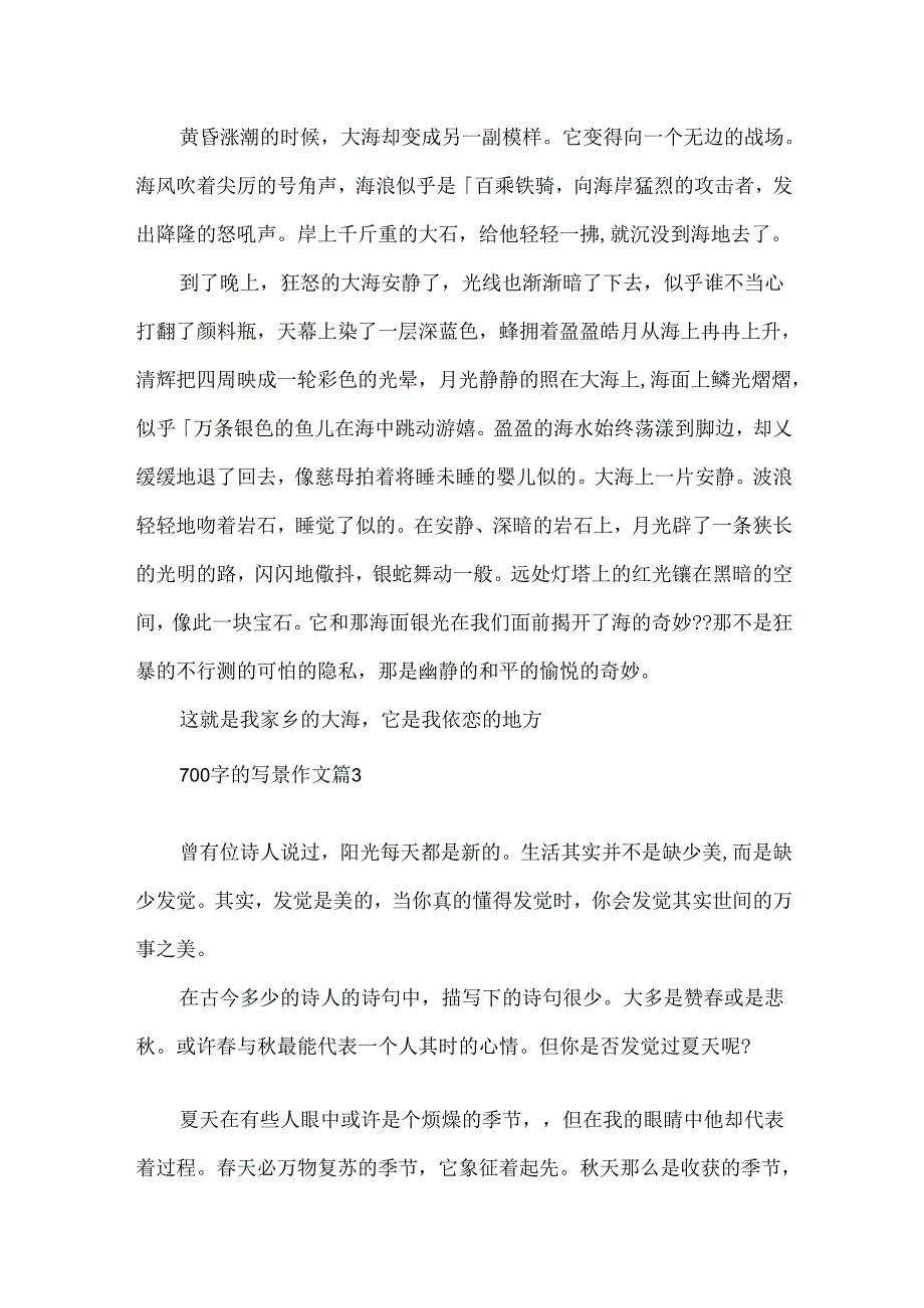 700字的写景作文大全.docx_第3页