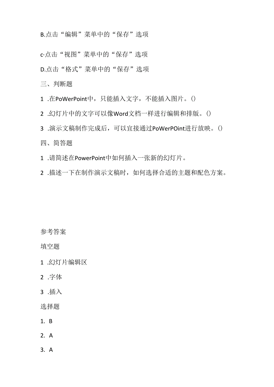 小学信息技术四年级上册《演示文稿巧编辑》课堂练习及课文知识点.docx_第2页