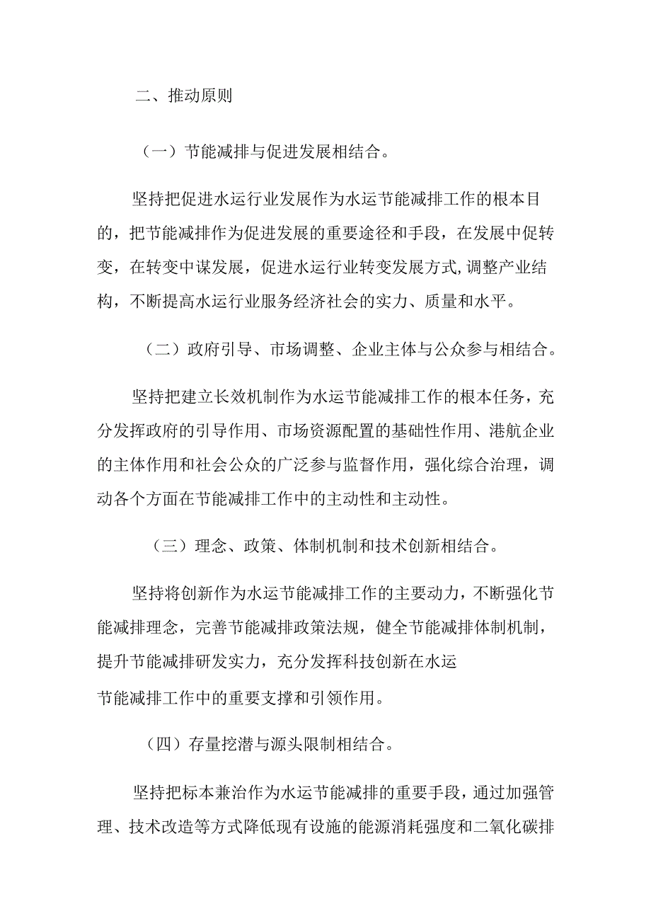 “十二五”水运节能减排总体推进实施方案要点.docx_第2页