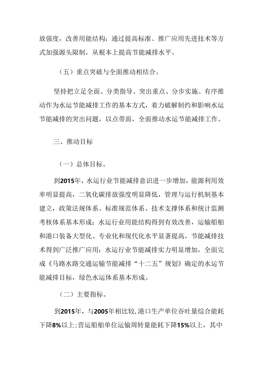 “十二五”水运节能减排总体推进实施方案要点.docx_第3页