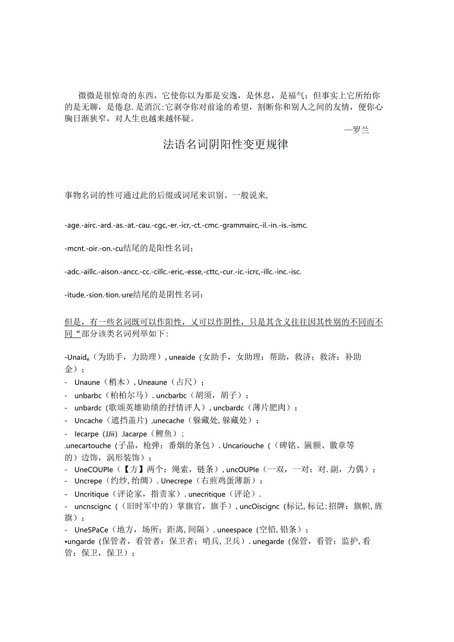 fuplca法语名词阴阳性变化规律.docx_第1页