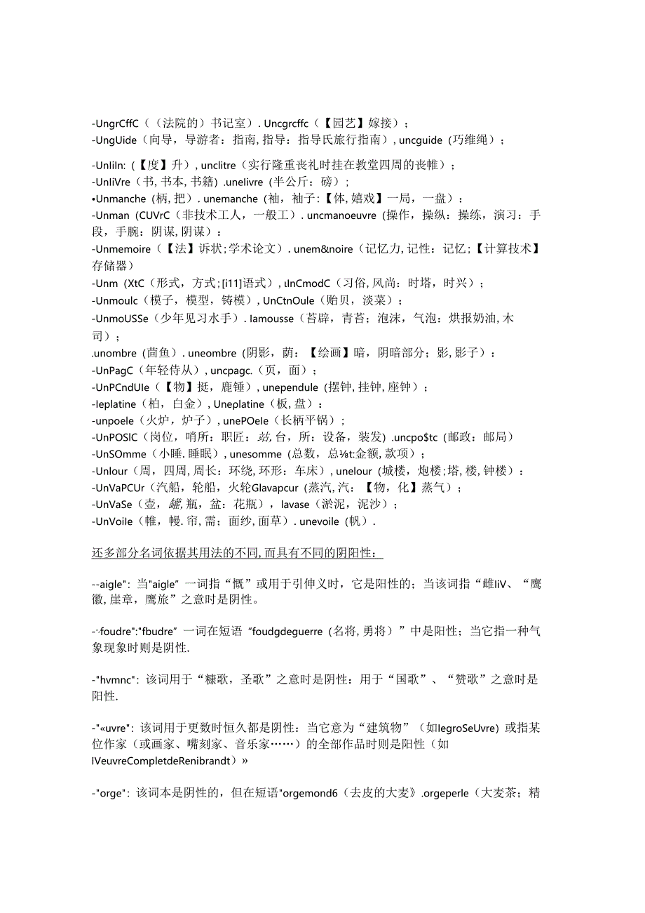 fuplca法语名词阴阳性变化规律.docx_第2页