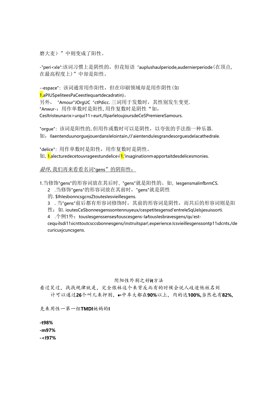 fuplca法语名词阴阳性变化规律.docx_第3页