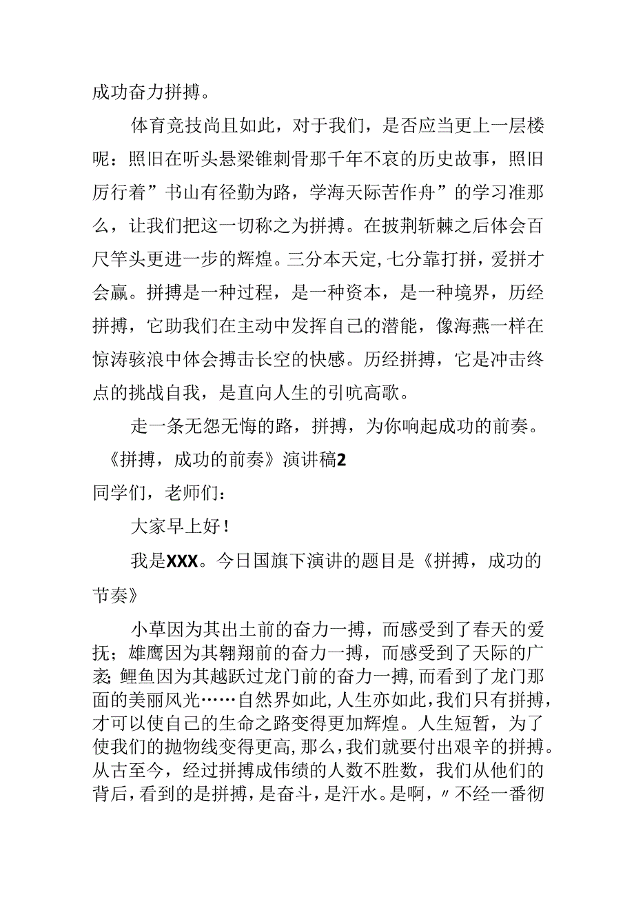 《拼搏成功的前奏》演讲稿.docx_第2页