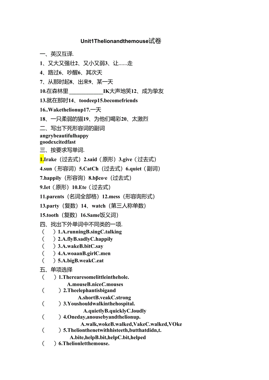 Unit1-The-lion-and-the-mouse-试卷.docx_第1页