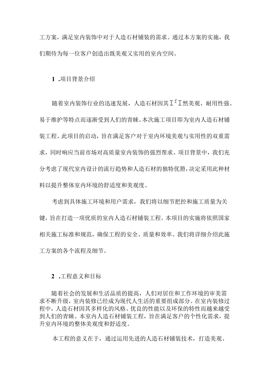 室内人造石材铺装施工方案.docx_第2页