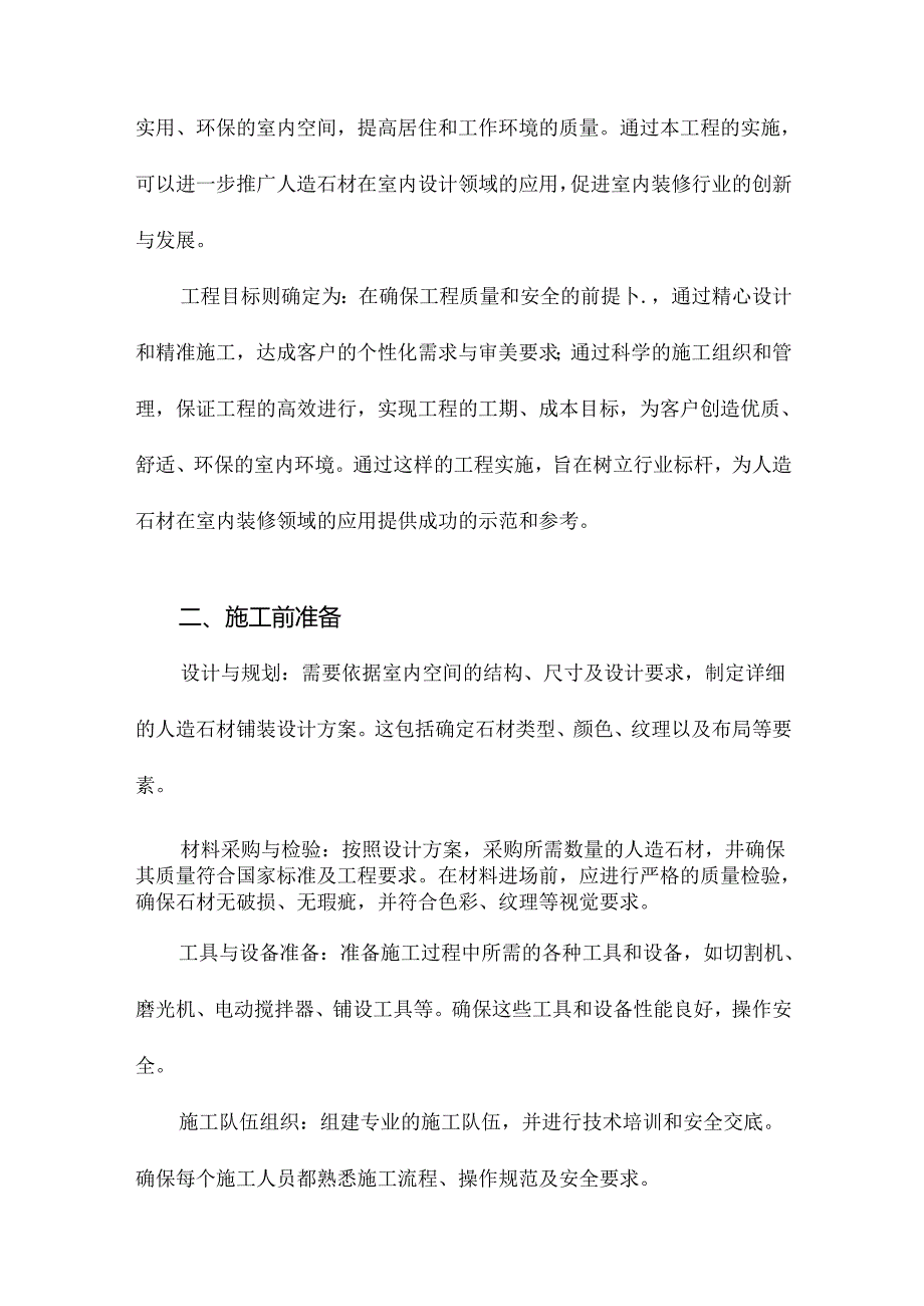 室内人造石材铺装施工方案.docx_第3页