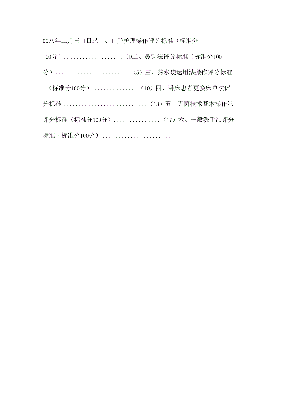 55项临床护理技术操作标准.docx_第2页