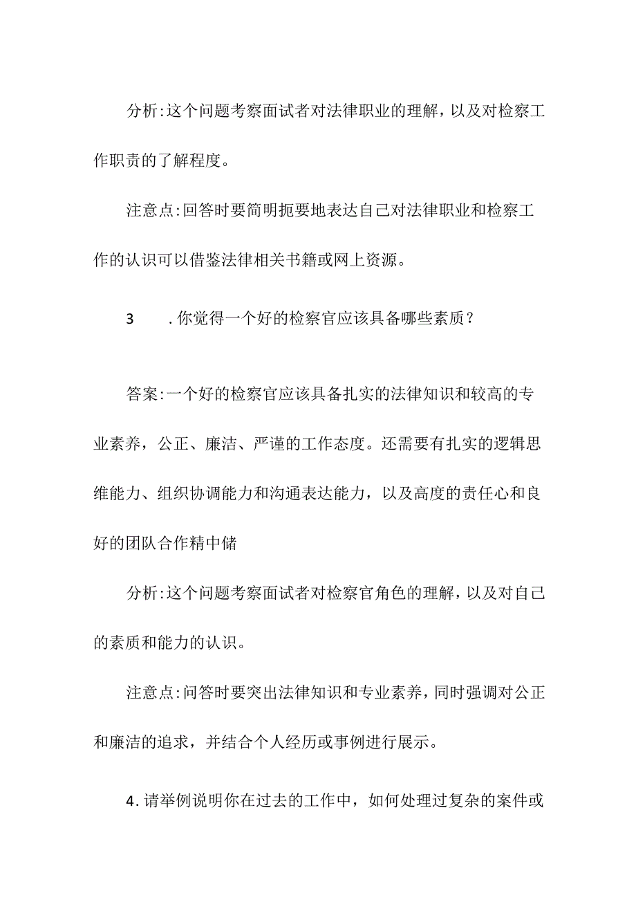 省考检察系统面试题目.docx_第2页