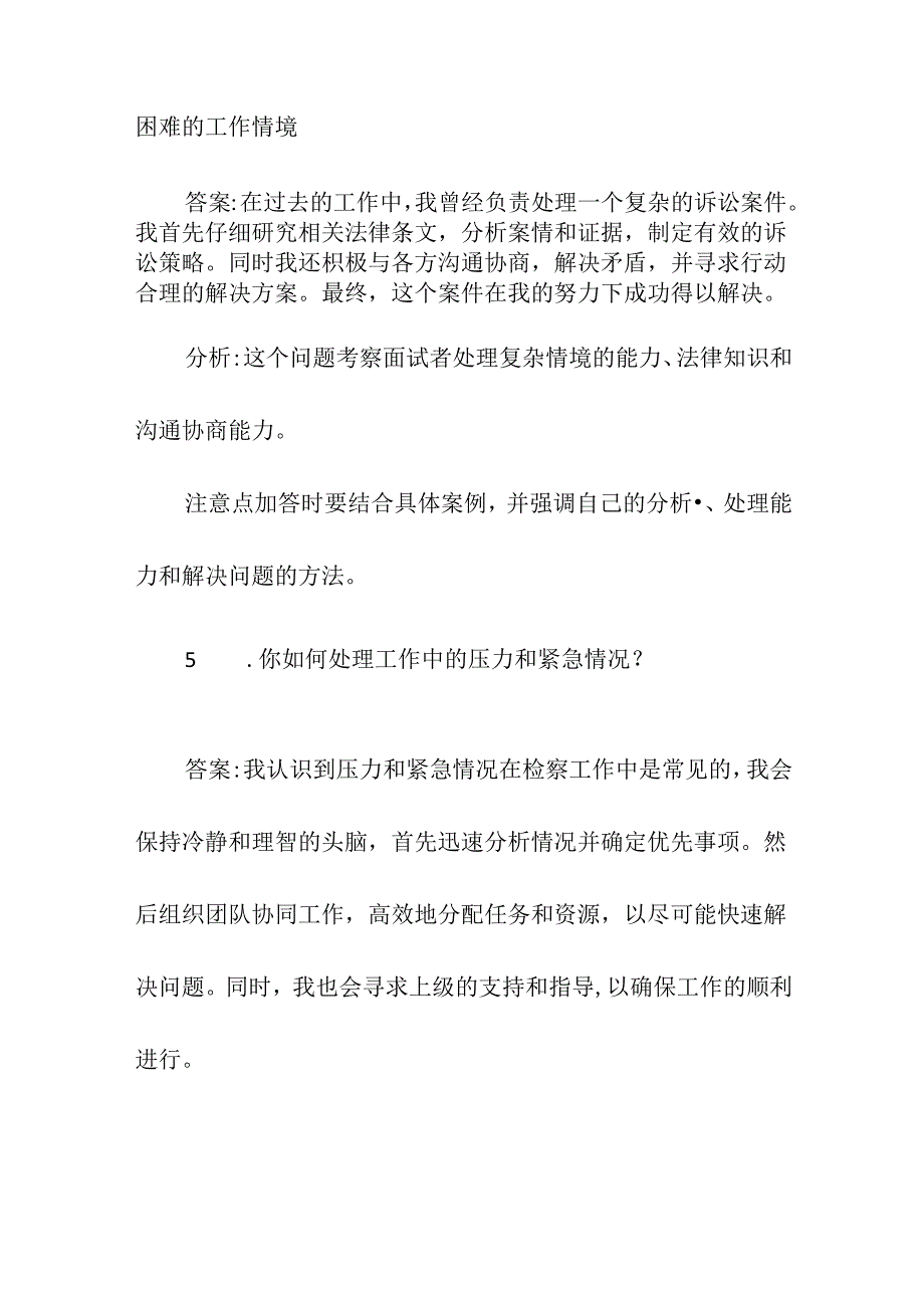 省考检察系统面试题目.docx_第3页