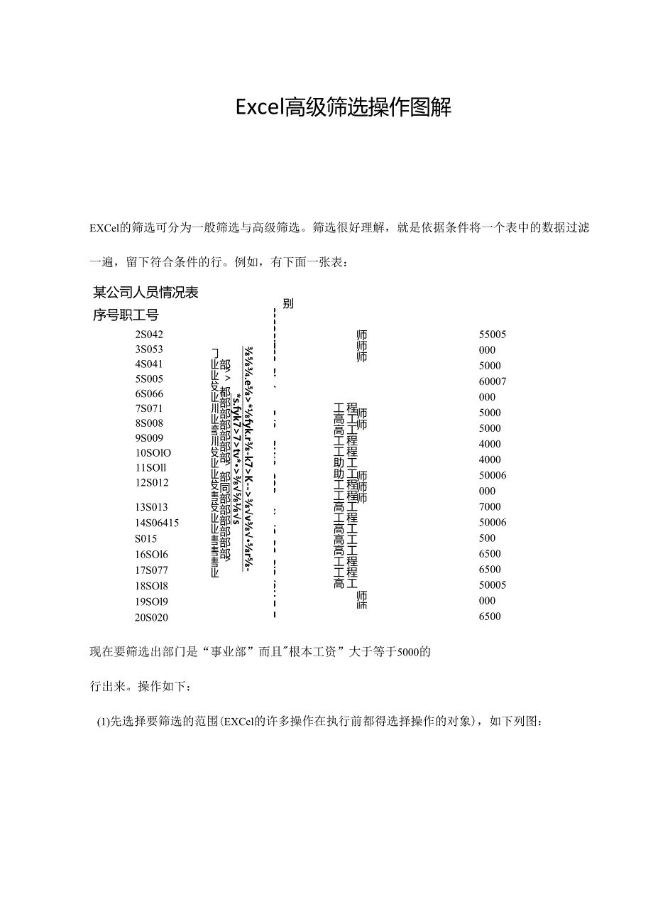 Excel高级筛选操作图解.docx_第1页