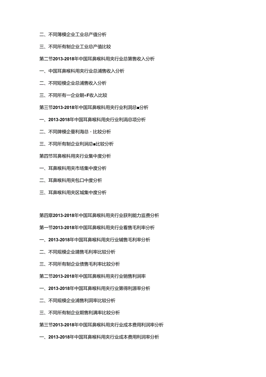 2019-2025年中国耳鼻喉科用夹市场竞争策略及投资潜力研究预测报告.docx_第2页