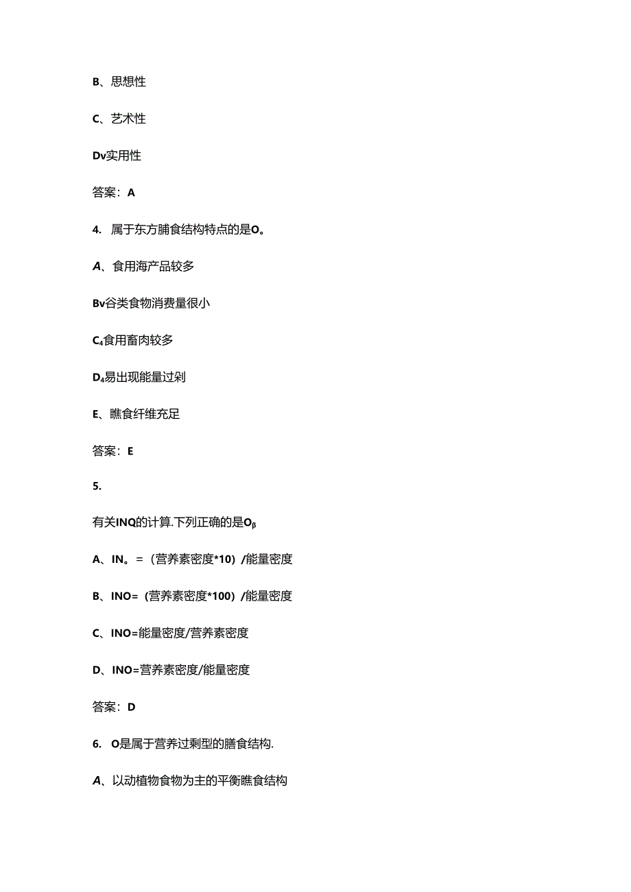 2024年辽宁公共营养师（三级）高频核心题库300题（含答案）.docx_第2页