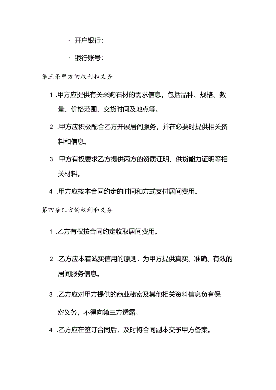 石材供应居间协议书范本.docx_第3页