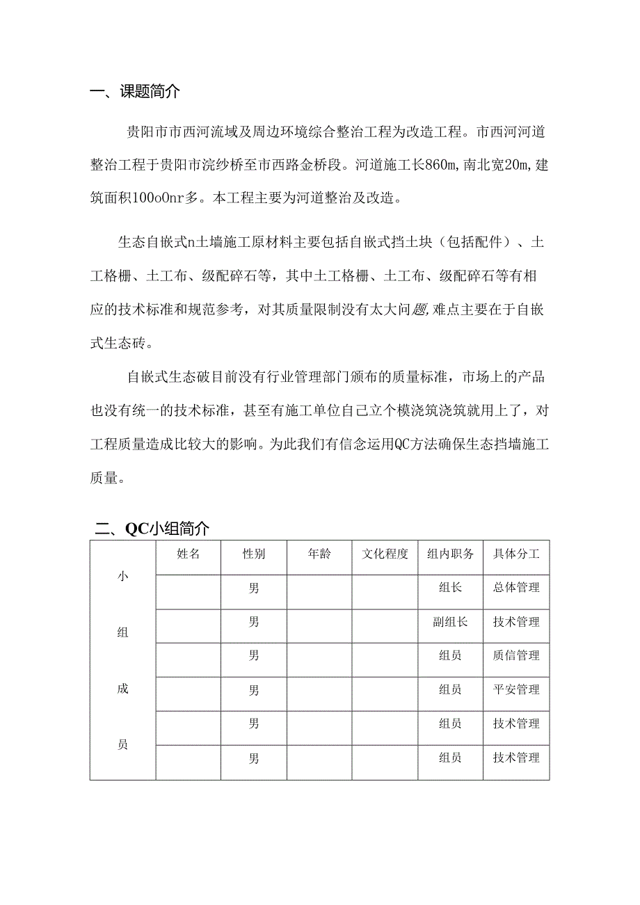 QC--生态挡墙.docx_第2页