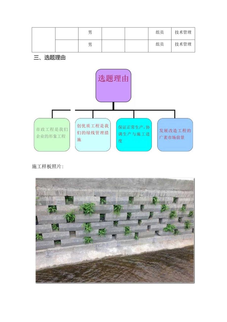 QC--生态挡墙.docx_第3页