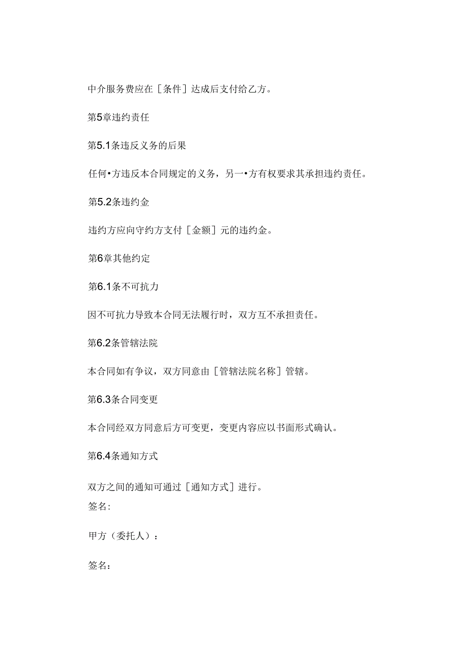 中介委托合同 .docx_第3页