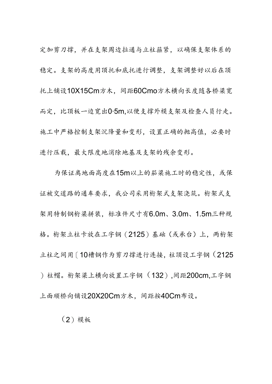 预应力箱梁支架现浇施工工艺.docx_第2页