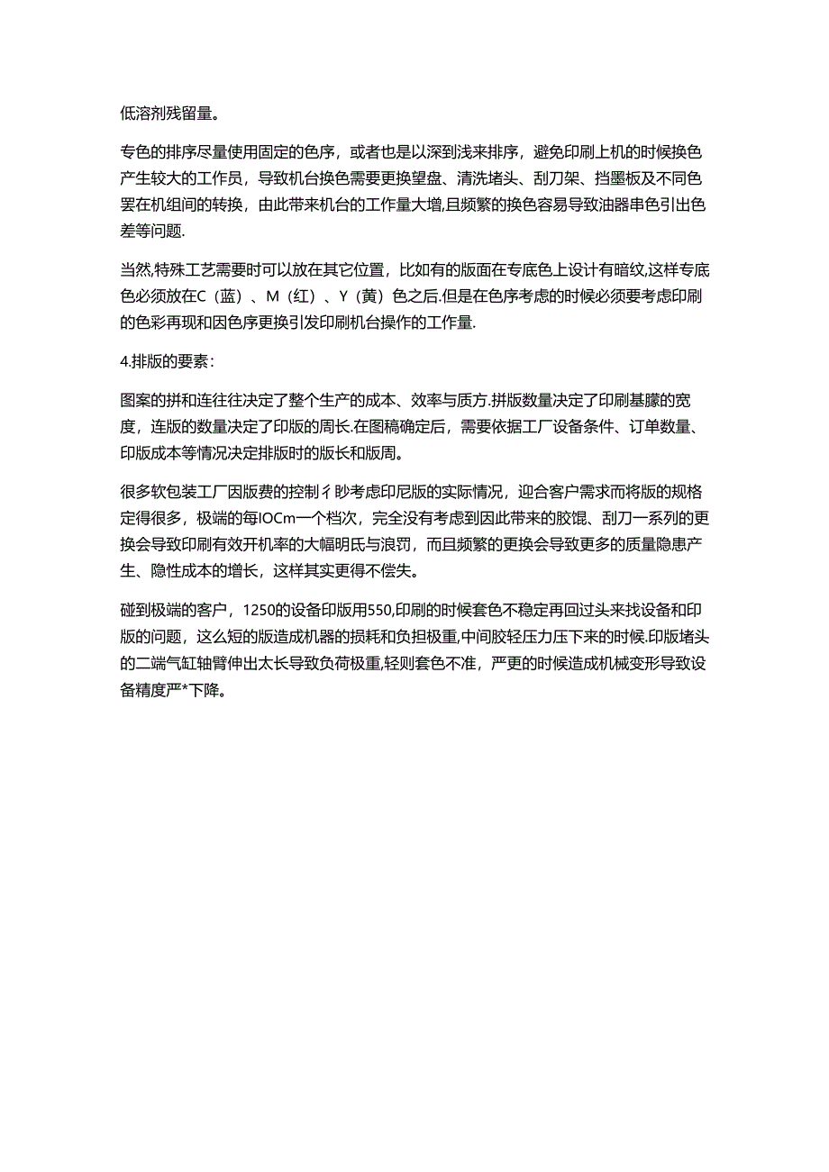 软包装印前注意事项.docx_第3页