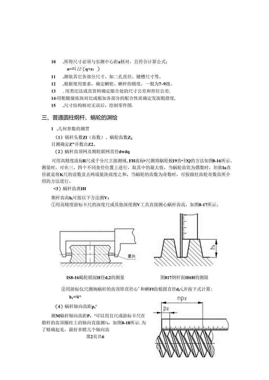 蜗轮蜗杆的测绘方法.docx_第2页