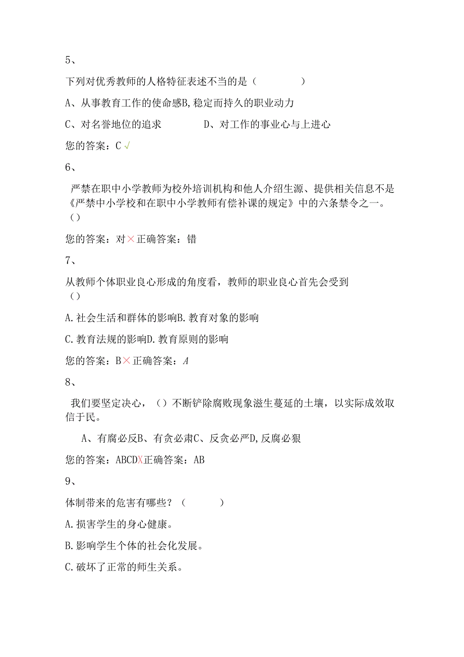 2025年教师师德知识考核题库100题及答案（七）.docx_第2页