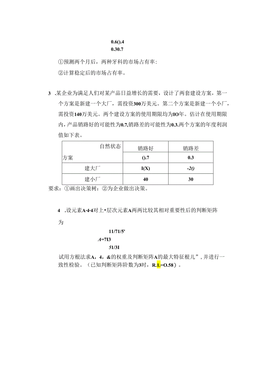 预测与决策_试题_2.docx_第3页