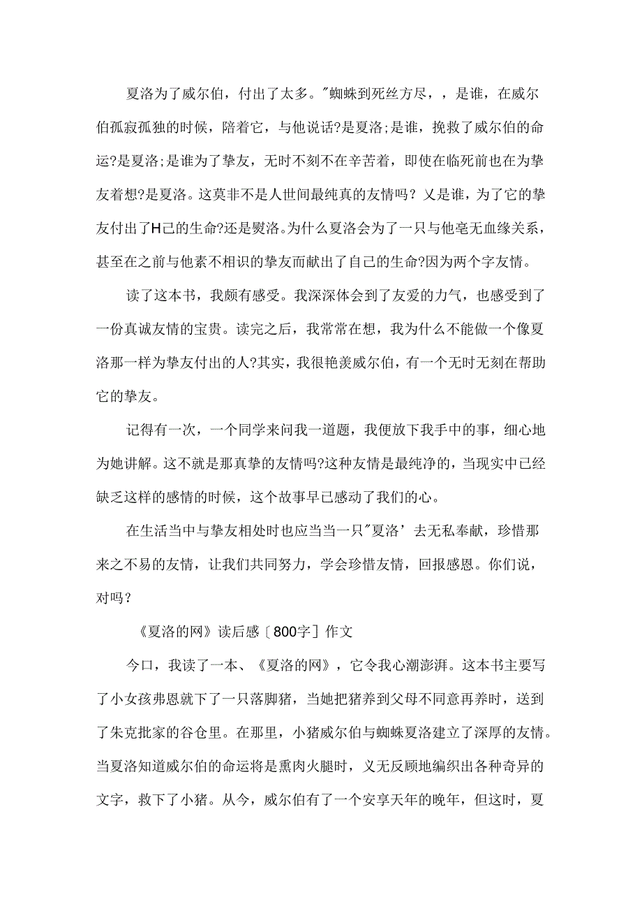 《夏洛的网》读后感[800字]作文.docx_第3页