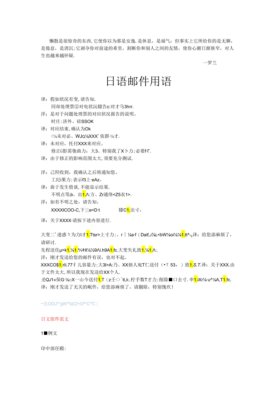 Bejyhae日语邮件用语.docx_第1页