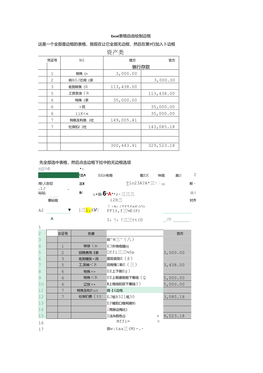 excel表格自由绘制边框.docx_第1页