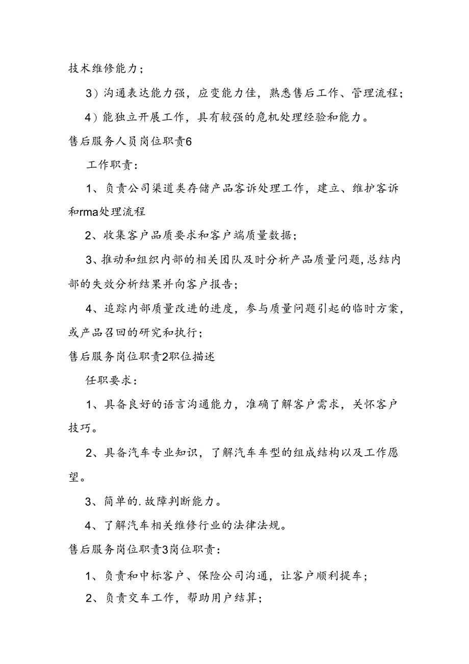 售后服务岗位职责.docx_第2页