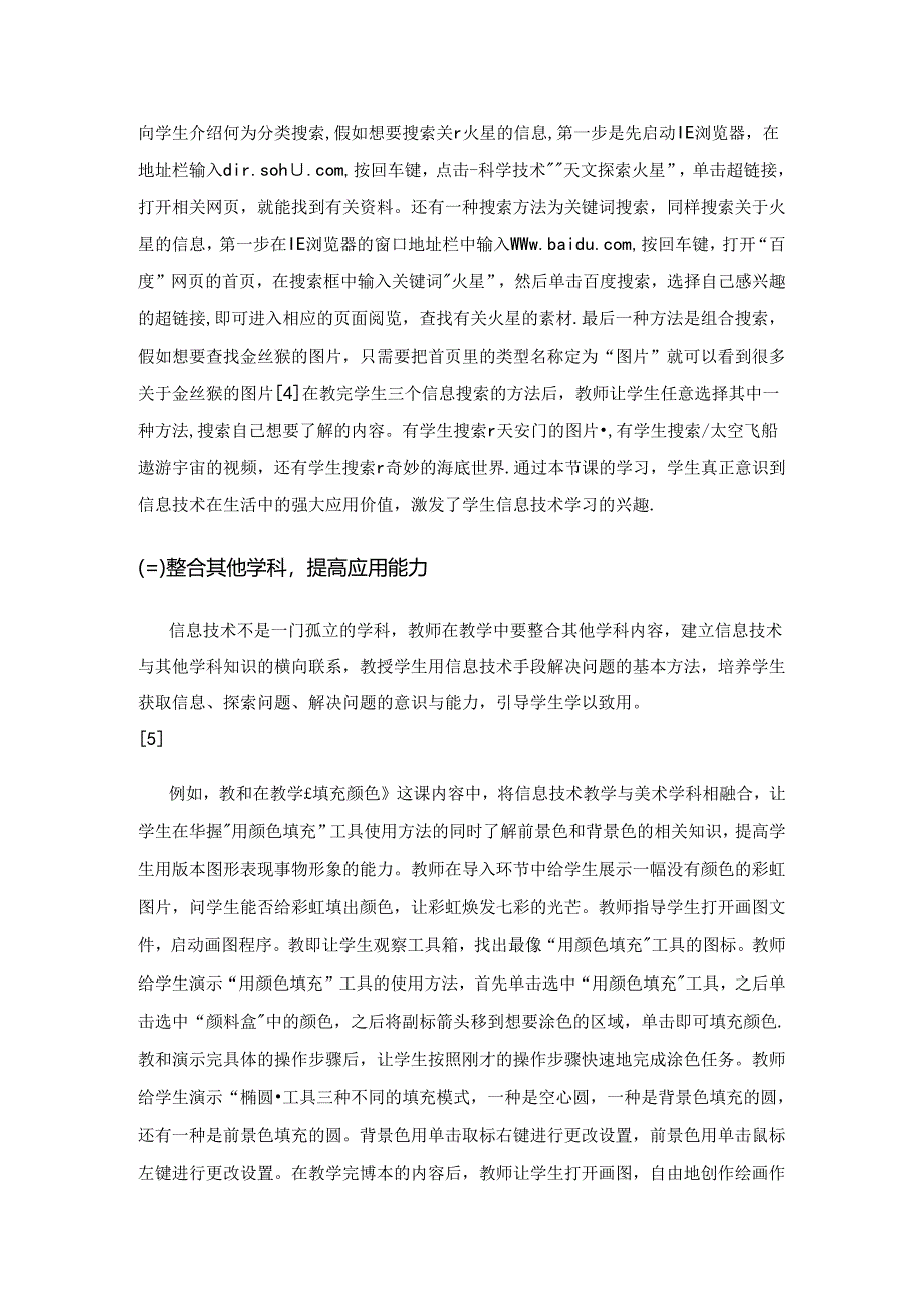 探索二次开发 构建高效信息技术课堂.docx_第3页