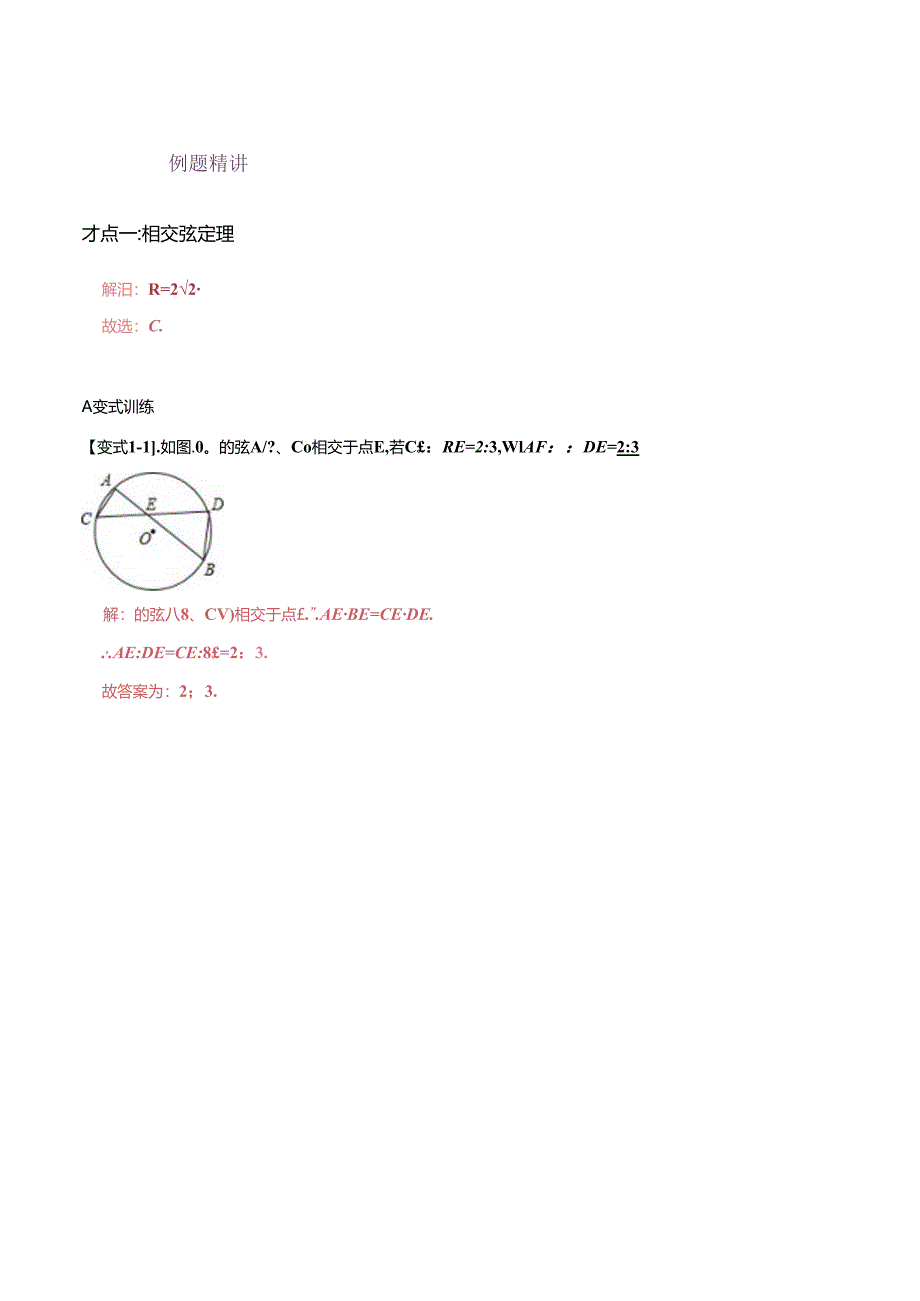 模型26 圆幂定理（解析版）.docx_第3页