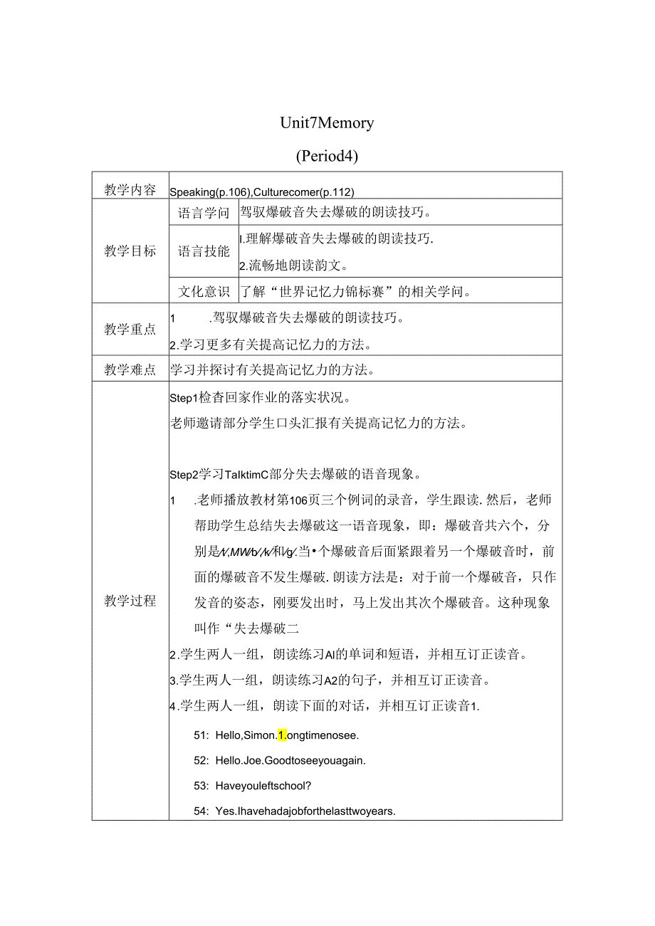 Unit 7 Memory （Period 4）.docx_第1页