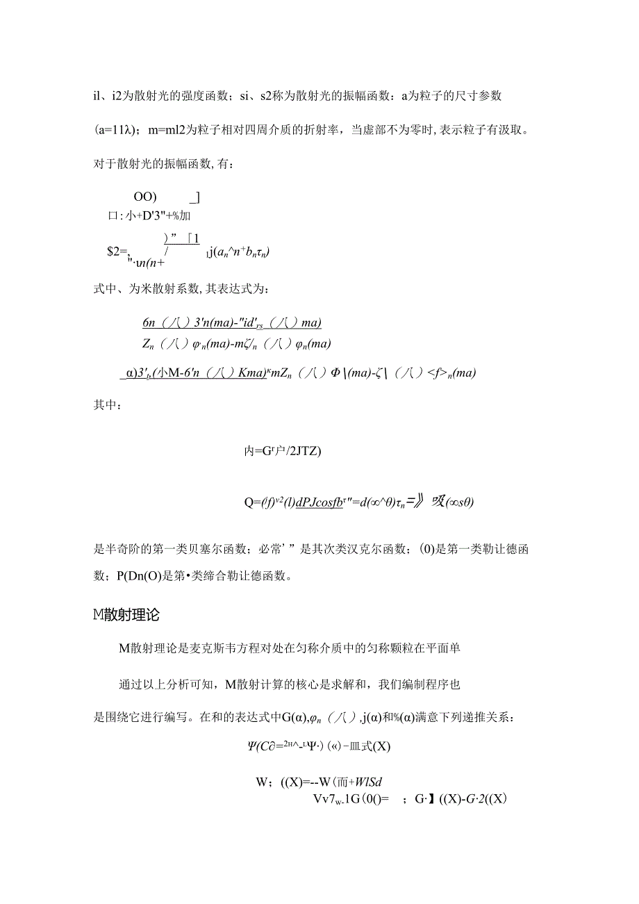 A. Mie米散射理论基础.docx_第2页