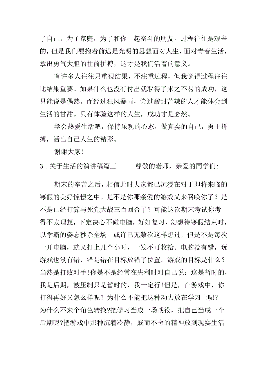 关于生活的演讲稿（二十篇）.docx_第3页