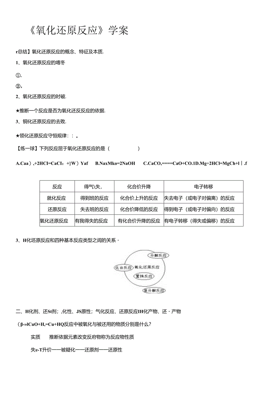 《氧化还原反应》学案.docx_第1页