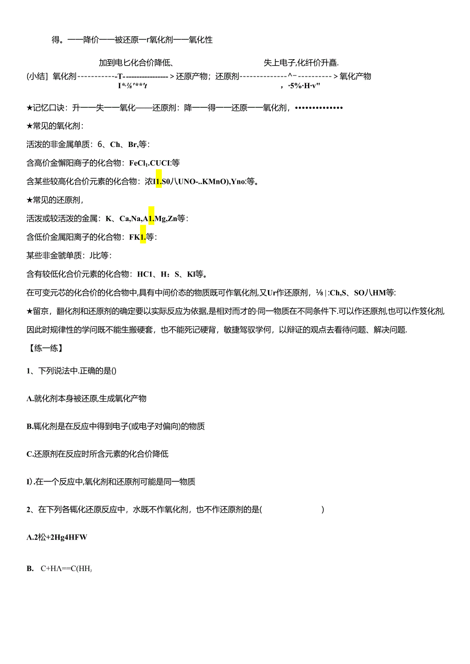 《氧化还原反应》学案.docx_第2页