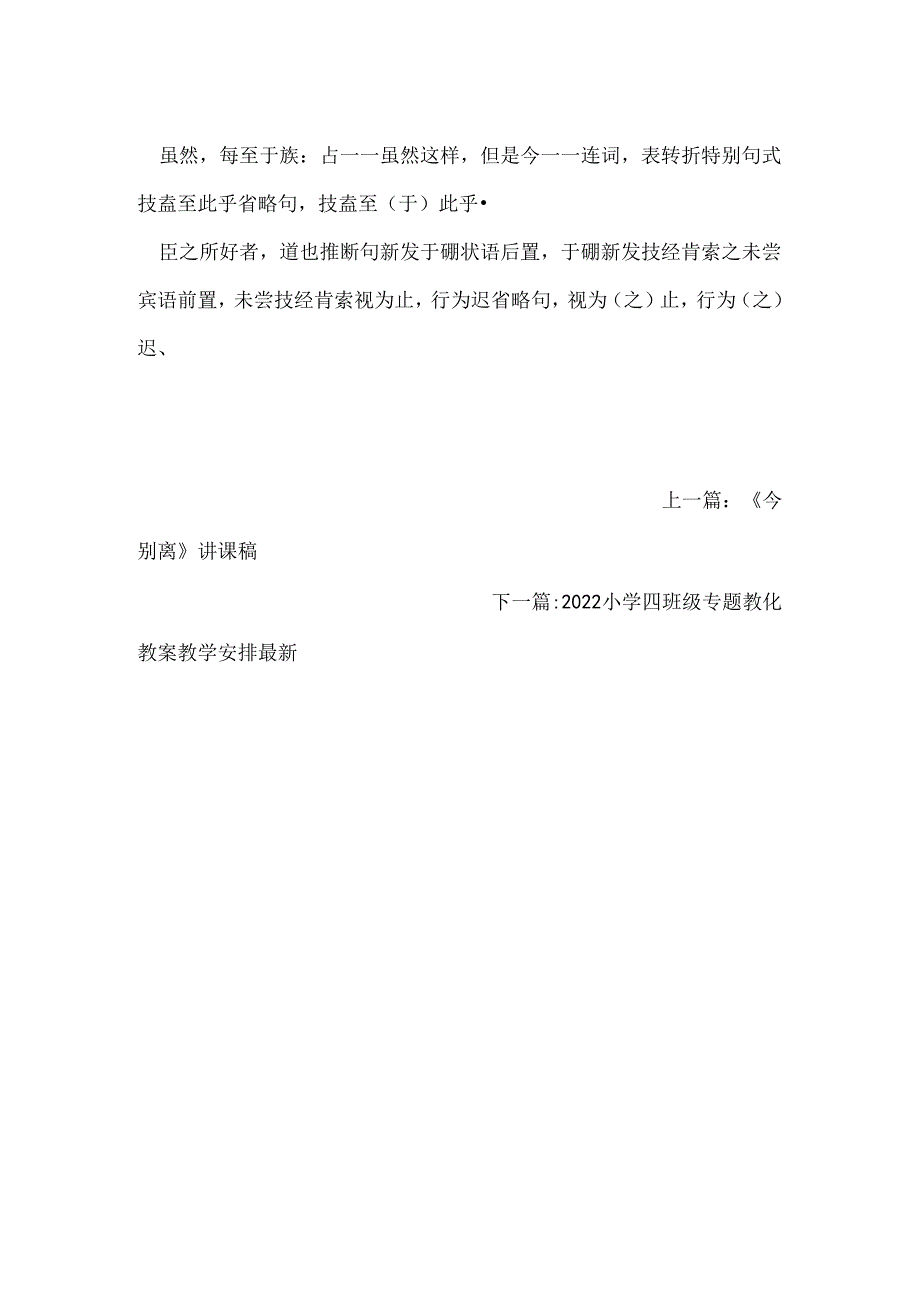 《庖丁解牛》文言知识归纳（通假字、古今异义、重点实词）.docx_第2页